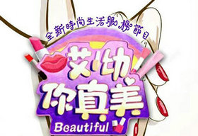 《哎呦，你真美》北京卫视每周二晚21:18播出的家