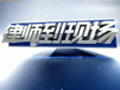 《律师到现场》广西综艺频道每周二22:00播出的法