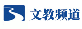 蚌埠文教频道